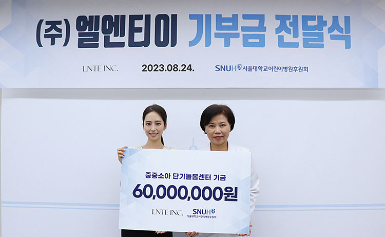 엘엔티이는 중증 희귀 난치 환아와 가족들을 위해 서울대 어린이병원에 후원금을 전달했다. 사진 엘엔티이