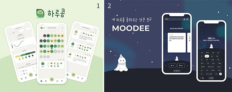 1 블루시그넘이 만든 하루콩 앱. 2 블루시그넘이 만든 무디 앱. 사진 블루시그넘