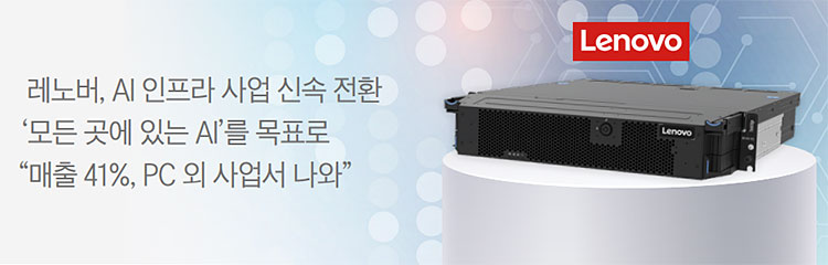 까다로운 AI 작업을 처리할 수 있는
레노버 싱크에지 SE455 V3 서버. 사진 레노버