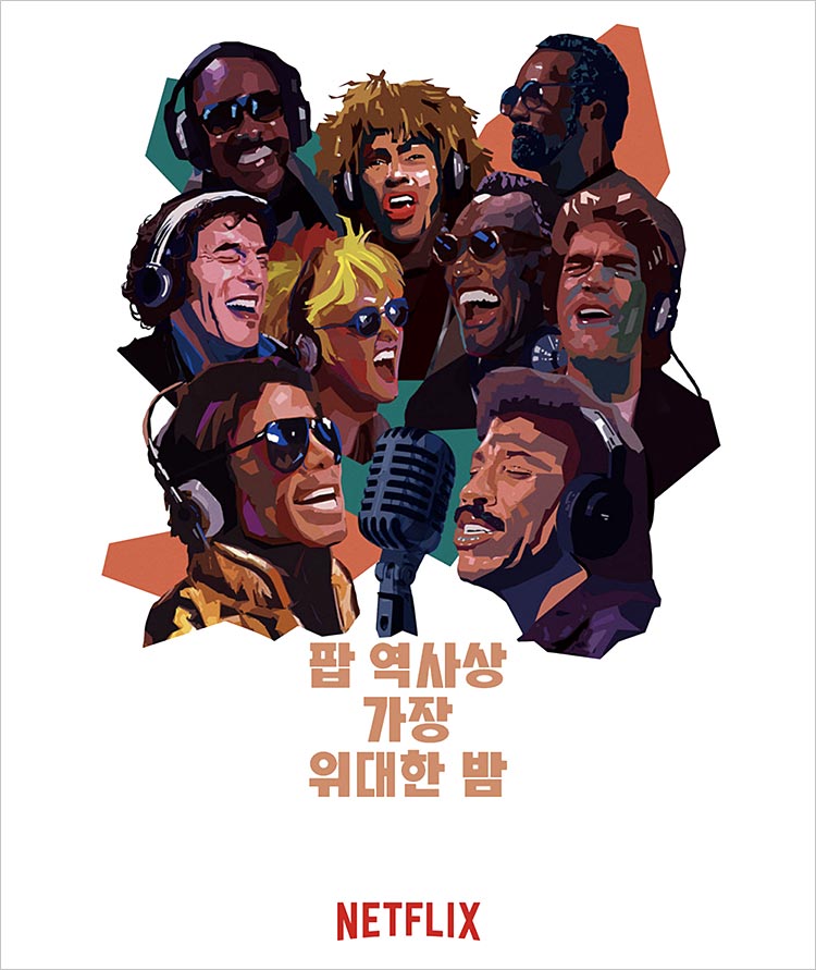 넷플릭스 다큐멘터리 
‘팝 역사상 가장 위대한 밤’의 포스터. 사진 넷플릭스