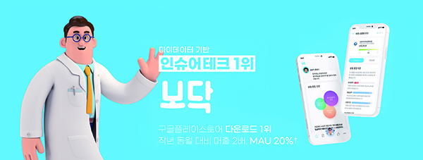 보닥은 2021년 10월 구글 앱 마켓 인슈어테크 플랫폼 1위를 차지한 바 있다. 2022년 8월에는 고도화된 AI 엔진을 적용한 ‘보닥4.0’을 출시했다. 사진 아이지넷