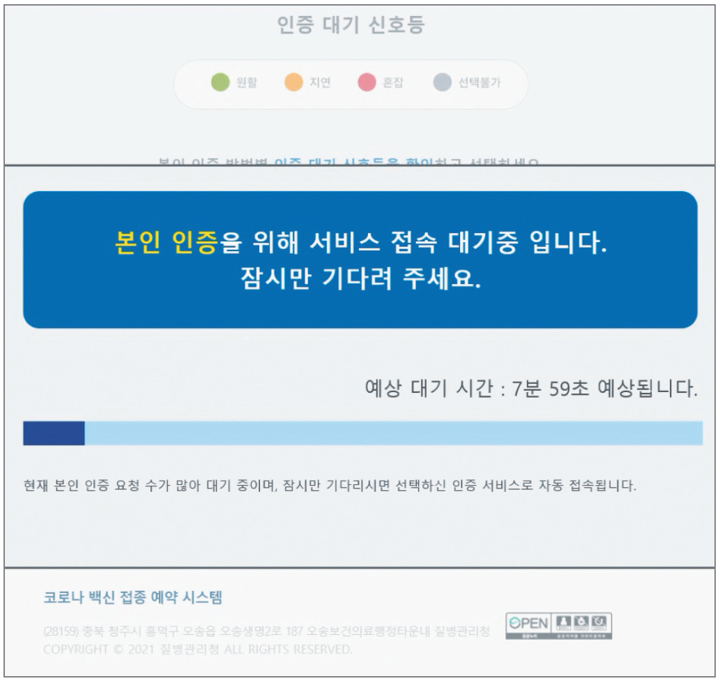 에스티씨랩의 가상 대기실 서비스 ‘넷퍼넬’은 질병관리청 코로나19 백신 접종 예약 사이트에 적용됐다. 사진 에스티씨랩