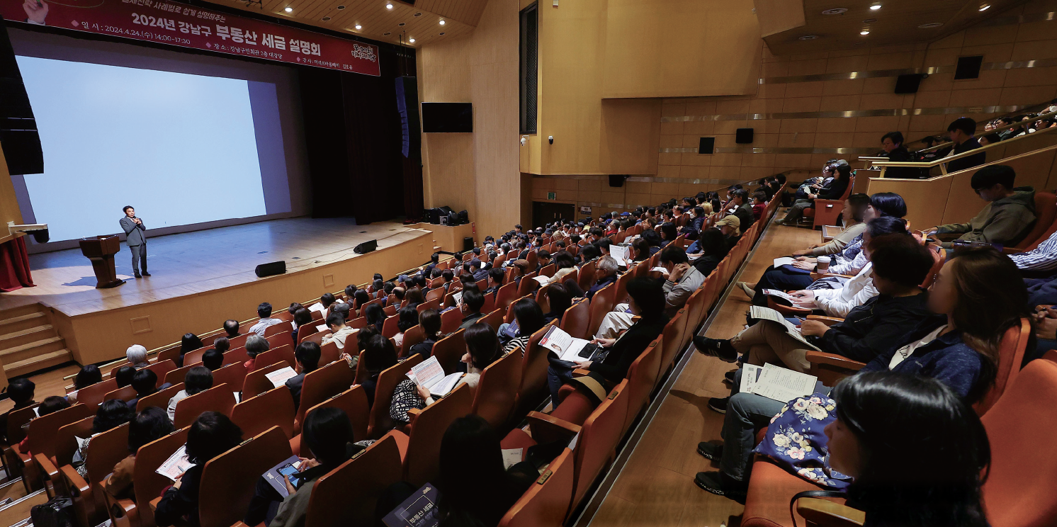 강남구가 4월 24일 서울 강남구민회관에서 개최한 부동산 세금 설명회를 찾은 주민들이 강사의 취득세 및 양도세 강의를 경청하고 있다. 사진 연합뉴스