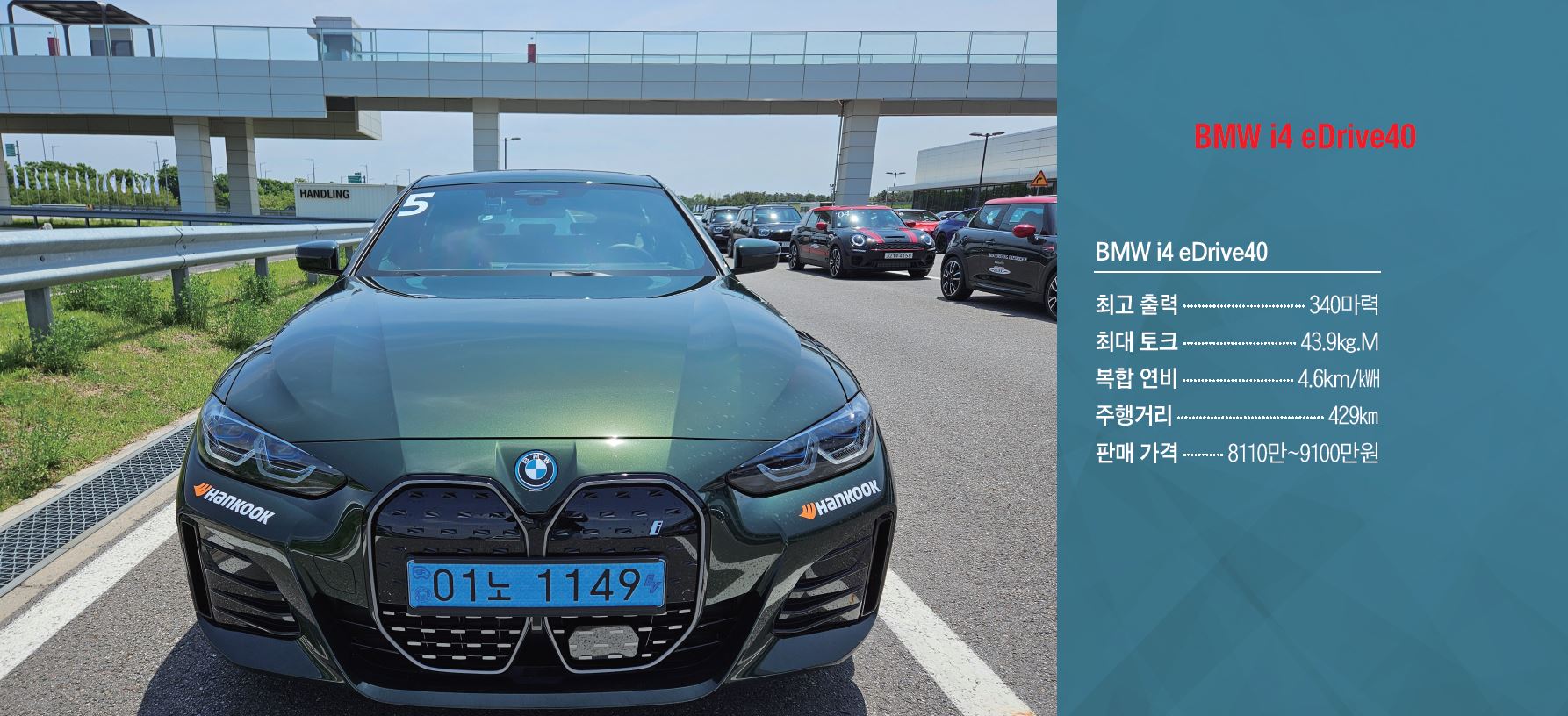 BWM i4 eDrive40 전면부. 사진 권유정 기자