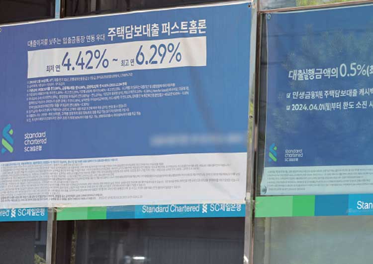2024년 6월 현재 서울 시내 한 은행 외벽에 게시된 주택담보대출 관련 현수막. /뉴스1