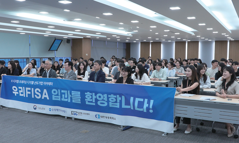 GSC가 우리금융그룹 계열사 우리FIS와 ‘우리FISA(FIS Academy) 3기’ 개강식을 하고 있다. /사진=GSC