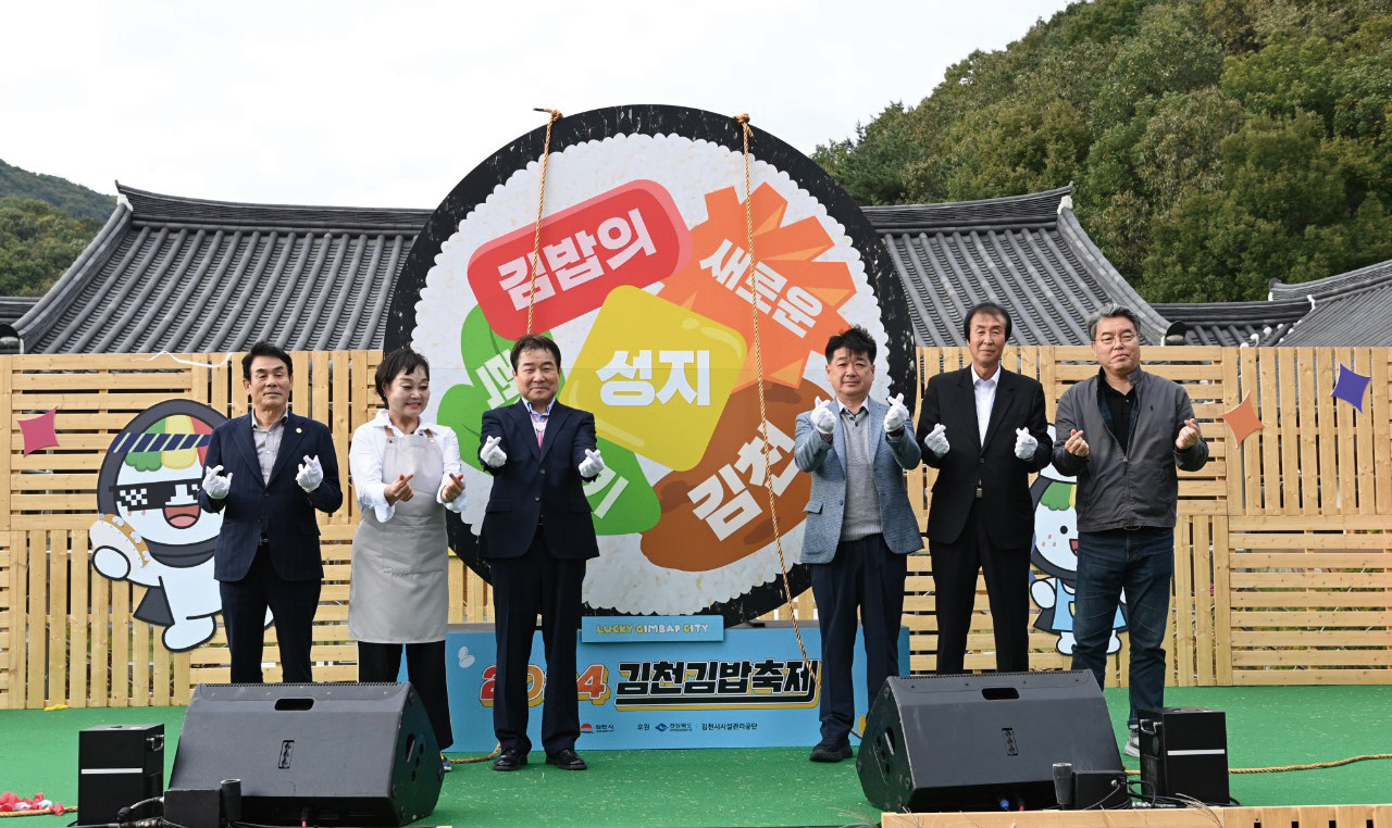 10월 경북 김천시에서 열린 김천 ‘김밥축제’. /김천시