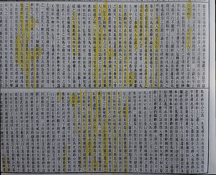 ‘송사(宋史)’의 ‘간신열전(姦臣列傳)’에 실려 있는 여혜경의 행적. /홍광훈

