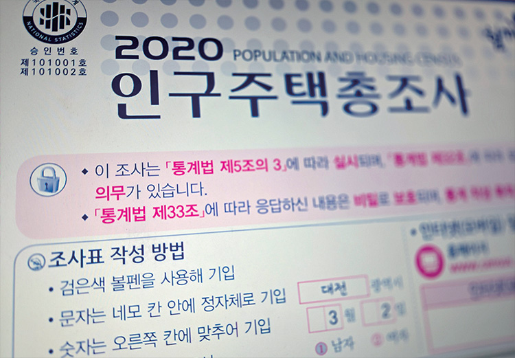 ‘2020 인구주택총조사’ 조사표. /통계청