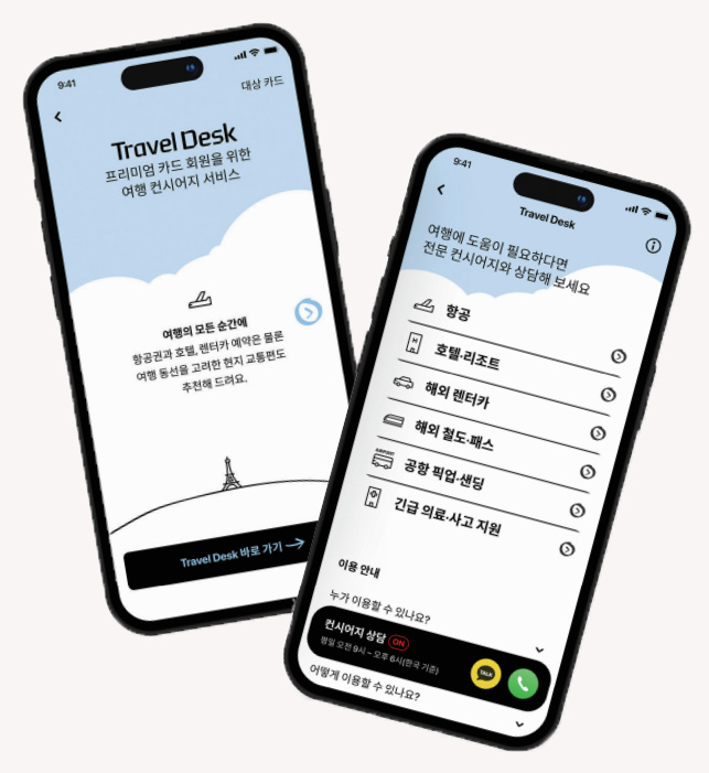 현대카드 해외여행 컨시어지 서비스 '트래블 데스크' / 사진 현대카드