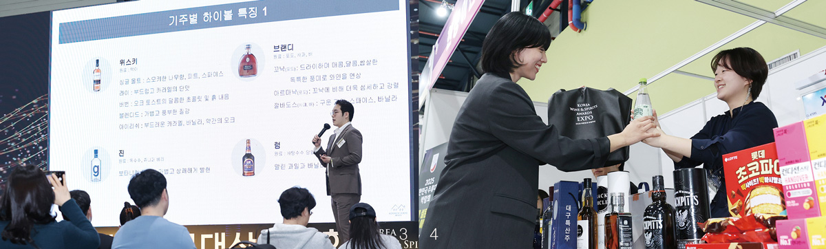 3 앤디 윤 케네디하우스스피리츠(KHS) 브랜드 앰배서더가 하이볼 만들기를 주제로 강연을 하고 있다. 4 2025 대한민국주류대상 박람회 관람객이 입장을 앞두고 기념품을 수령하고 있다. / 사진 조선비즈 