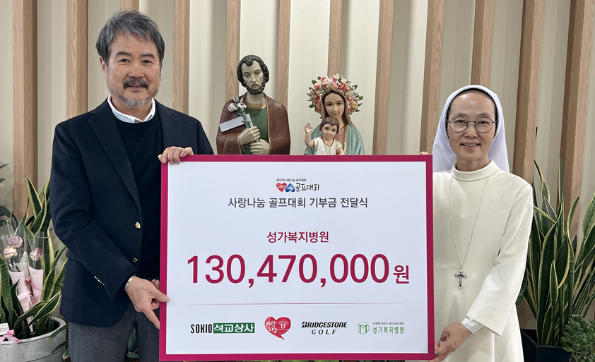 이민기(왼쪽) 석교상사 회장이 지난해 사랑나눔 골프 대회에서 마련한 후원금을 성가복지병원에 전달하고 있다. / 사진 석교상사