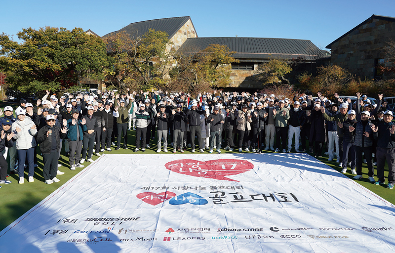 2024년 제17회 사랑나눔 골프 대회에서는 2억4000만원이 넘는 후원금이 마련됐다. / 사진 석교상사