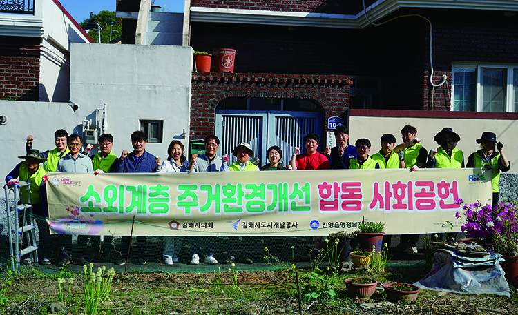 김해시도시개발공사와 김해시의회 관계자들이 주거 환경 개선 기념촬영을 하고 있다. /사진 김해시도시개발공사