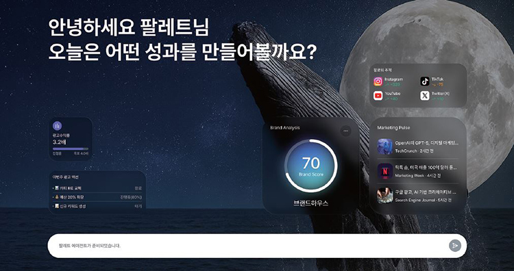 누구나 손쉽게 마케팅을 실현할 수 있도록, 직관적인 사용자 인터페이스(UI)로 설계된 팔레트 에이전트 대시보드. /사진 팔레트