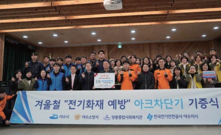 아콘텍이 다양한 기관과 전기 화재 예방 지원 사업을 펼치고 있다. /사진 아콘텍
