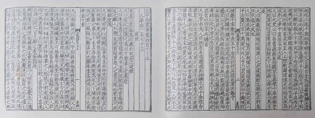 북송(北宋) 초에 편찬된 백과전서 ‘태평어람(太平御覽)’에 섭정의 이야기가 실려 있다. 책에선 섭정을 ‘유협(遊俠)’으로 분류했는데, ‘사기’의 내용과 약간의 차이가 있다. /홍광훈