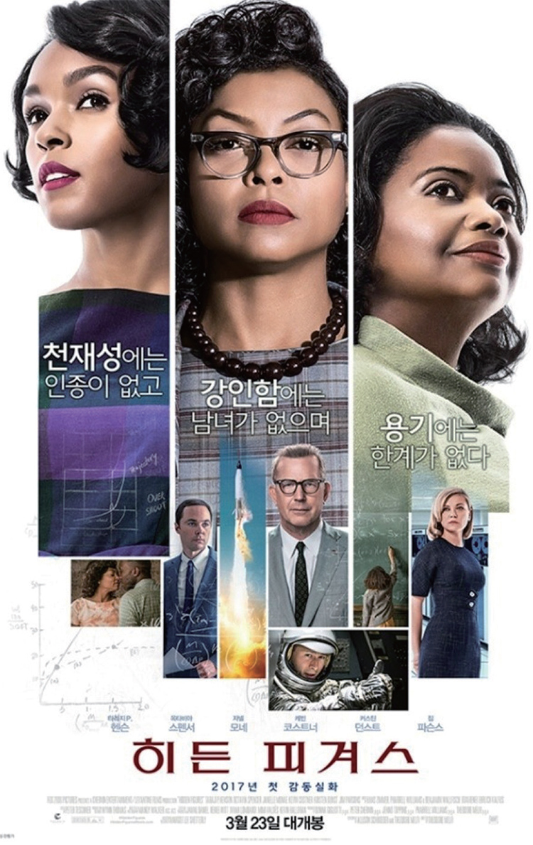 ‘히든 피겨스’ 포스터. 20세기 폭스