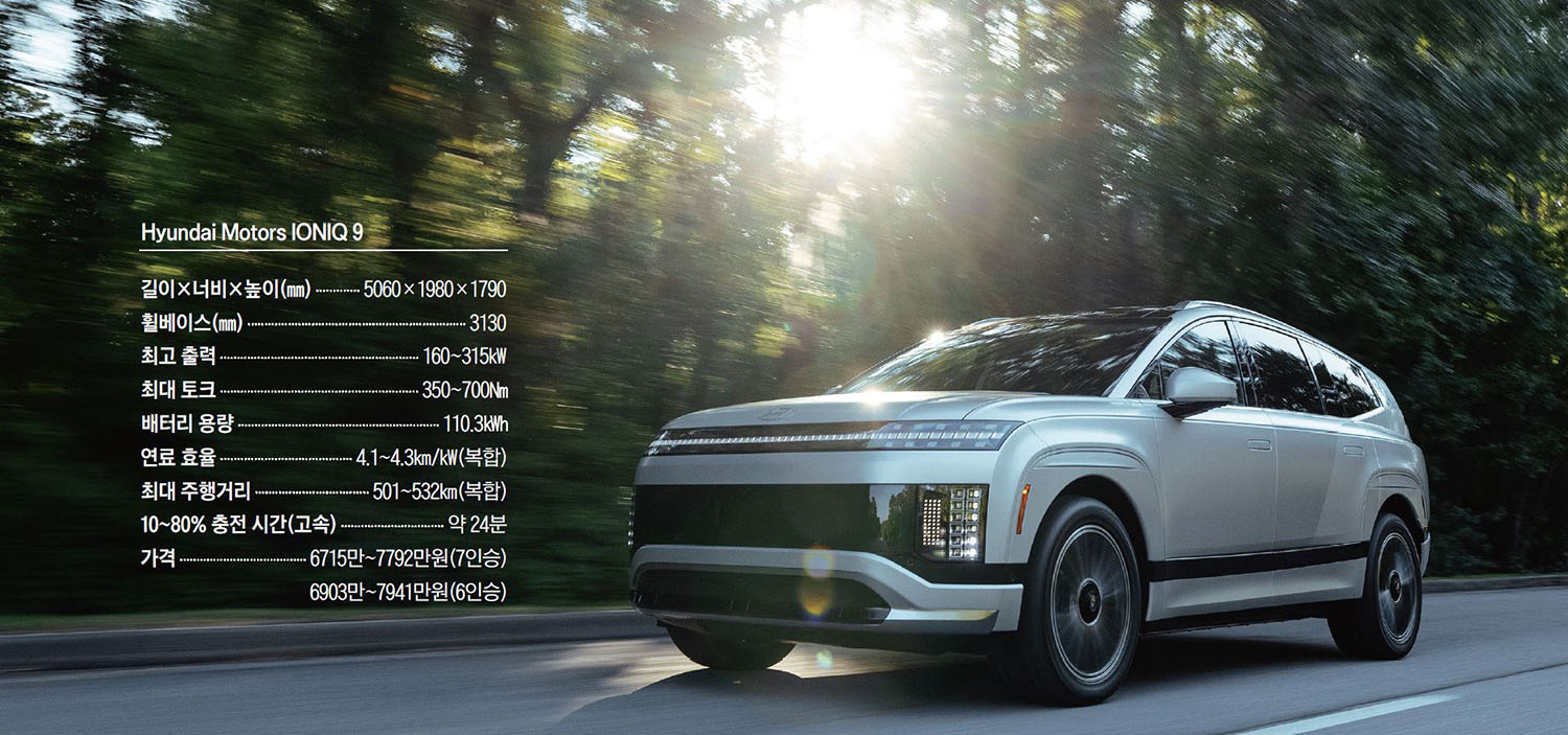 현대차 아이오닉 9. /사진 현대차