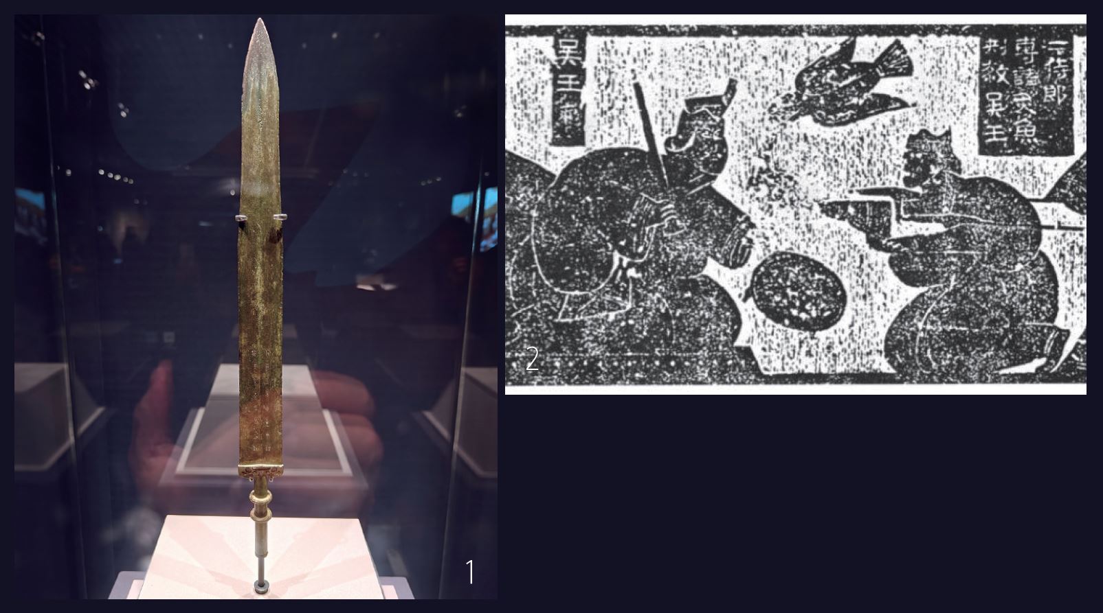 1 1974년 중국 안후이성 루장현에서 관개수로를 파던 중 발견된 오왕광검(吳王光劍). 2500년 전 춘추시대 
오왕 합려(광)가 사용했던 칼이다. /사진 중국 안후이 박물원 
2 전제가 오왕을 찌르는 장면. 중국 산둥성 지닝시에 있는 무량사(武梁祠)의 벽에 장식된 석각. /사진 바이두