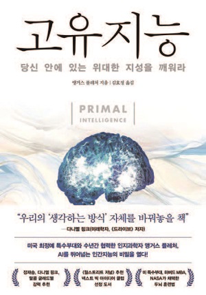 '고유지능' /사진 인플루엔셜
