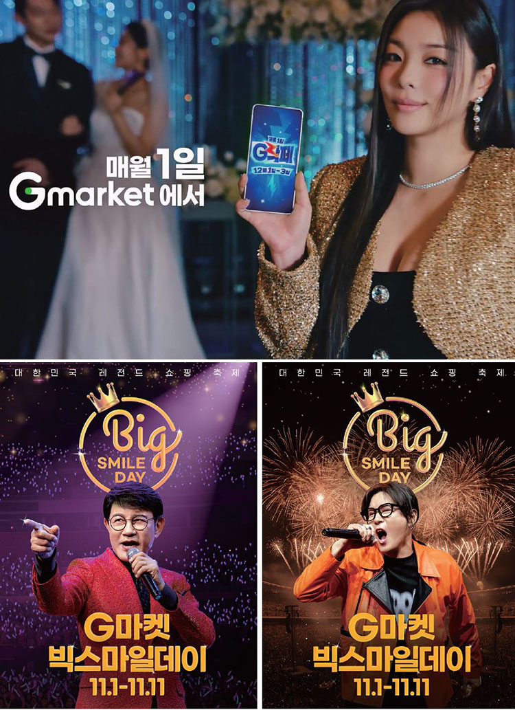 (위) 'G락페' 광고 모델 가수 에일리 (아래) '빅스마일데이' 광고에 출연한 가수 설운도와 김종서. /사진 G마켓