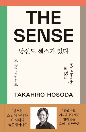 '더 센스:당신도 센스가 있다'. /사진 롱블랙