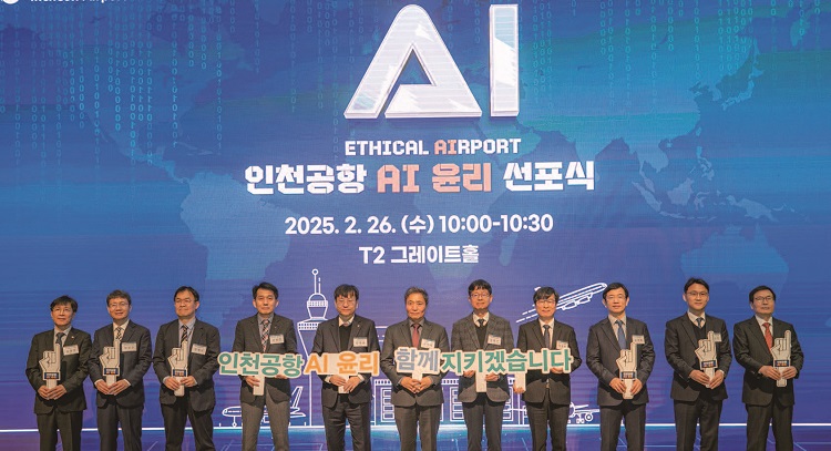 인천국제공항공사는 상주기관(자회사·경찰·서울지방항공청·세관 등)과 2025년 2월 AI 윤리 선포식을 공동 개최했다. /사진 인천국제공항공사