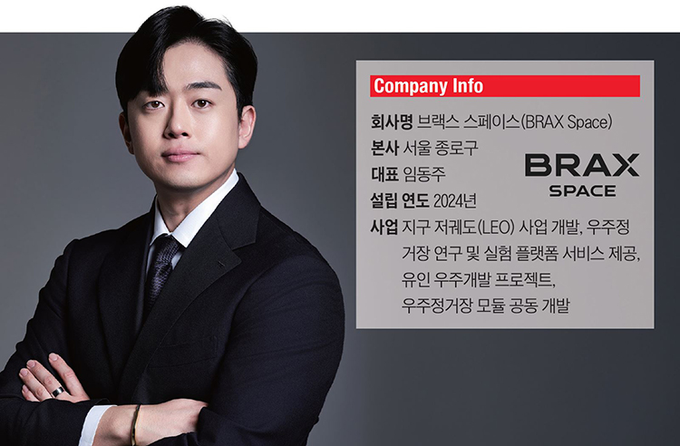 임동주 - 브랙스 스페이스 최고경영자(CEO), 미국 조지아공대 정보기술학, 전 미국 커니 시니어 컨설턴트, 현 보령 전략사업본부장/ 사진 브랙스 스페이스