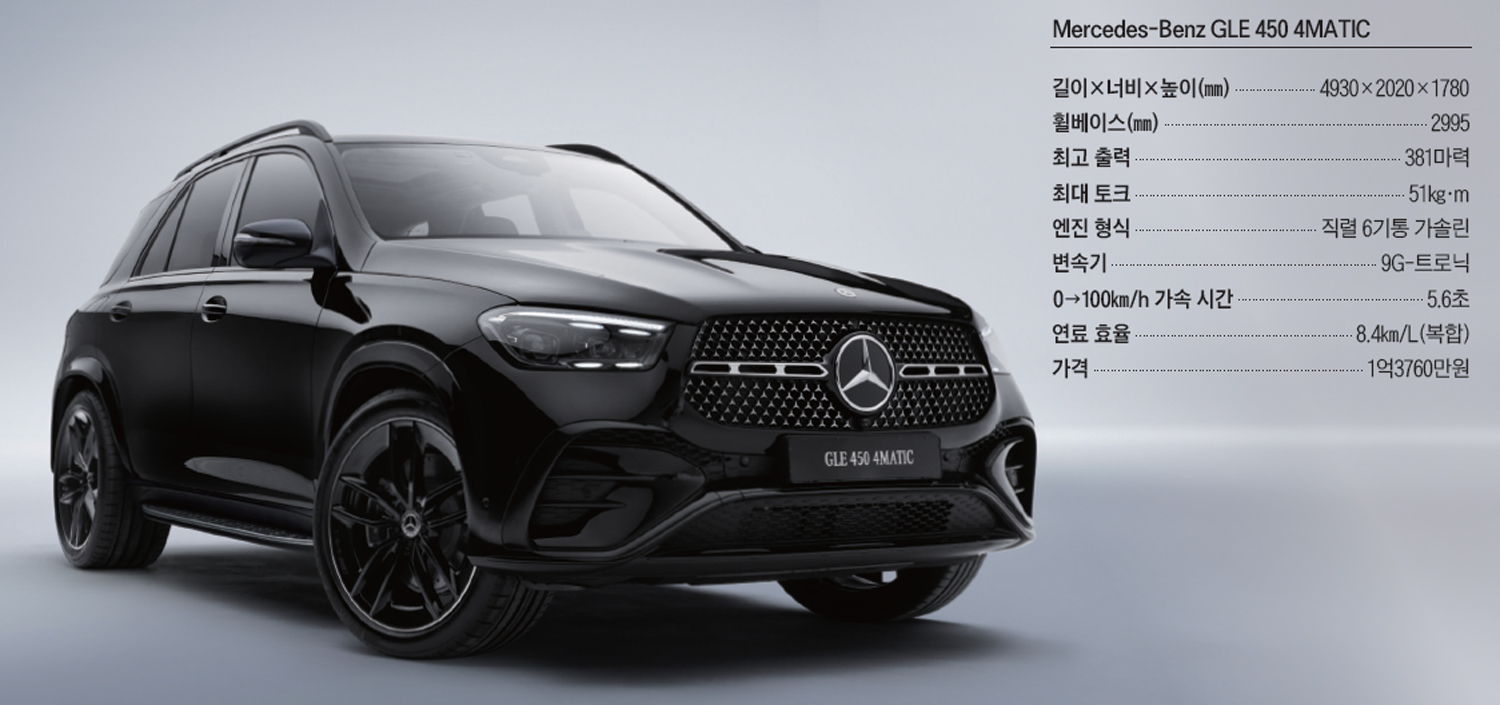 GLE 450 4매틱 AMG  나이트 에디션. /사진 메르세데스-벤츠