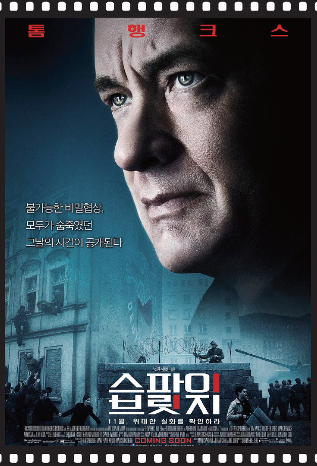 영화 ‘스파이 브릿지’ 포스터. /사진 20세기 폭스