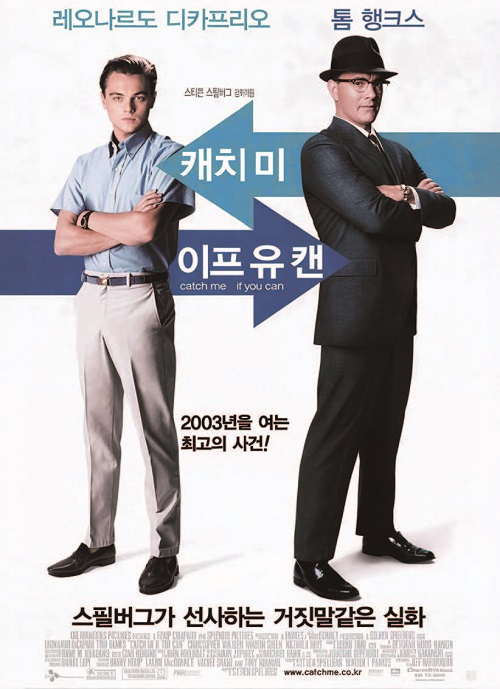 영화 '캐치 미 이프 유 캔' 포스터. /사진 드림웍스