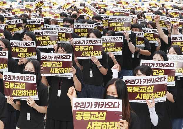 8월 26일 성남시 판교역 광장에서 인적 분할에 반대
하며 공동 교섭을 요구하는 카카오 노조. /사진 연합뉴스
