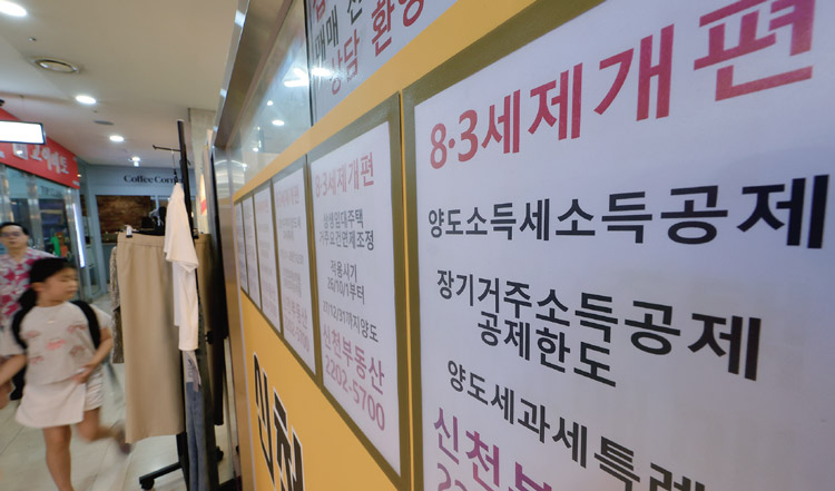 8월 24일 서울 송파구 부동산 중개소에 8·3 세제개편 관련 내용이 붙어 있다. 앞서 8월 23일 여당인 더불어민주당은 정부의 8·3 세제개편안에 포함된 비거주 1주택자 종합부동산세 강화안에 대한 재고를 요청했고, 청와대와 정부는 수정안 마련에 착수했다. /사진 뉴스1