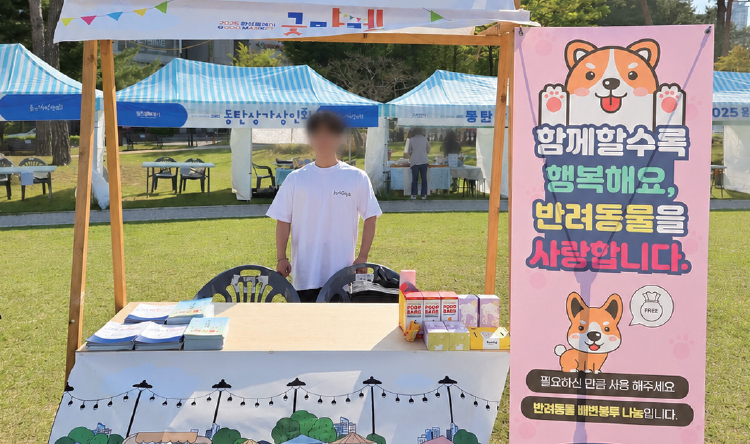 화성특례시 굿마켓에 참가한 우신기연이 반려동물
배변 봉투를 시민에게 나눠주고 있다. /사진 우신기연
