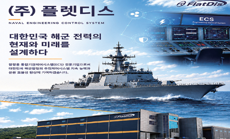 함정 디지털 전환을 선도하는 함정용 통합기관제어
시스템(ECS) 전문 기업 플렛디스. /사진 플렛디스
