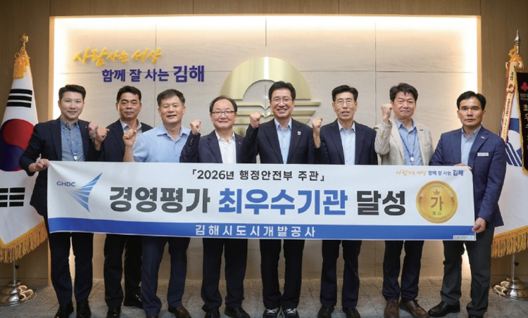 김해시도시개발공사가 2026년 지방공기업 경영평가 최우수기관에 선정됐다. /사진 김해시도시개발공사
